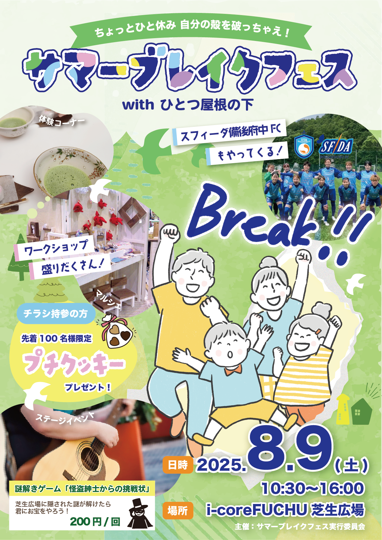夏休みの思い出づくりに、サマーブレイクフェス☆ | お知らせ | i